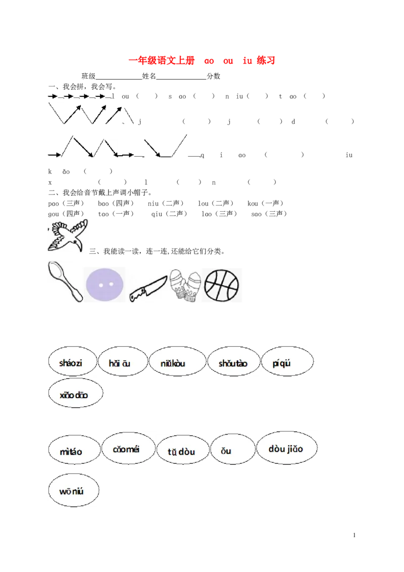 aoouiu练习3_幼小衔接全套_7.幼小衔接全套_01、拼音_1、拼音课件及教案、练习题等_10ɑoouiu