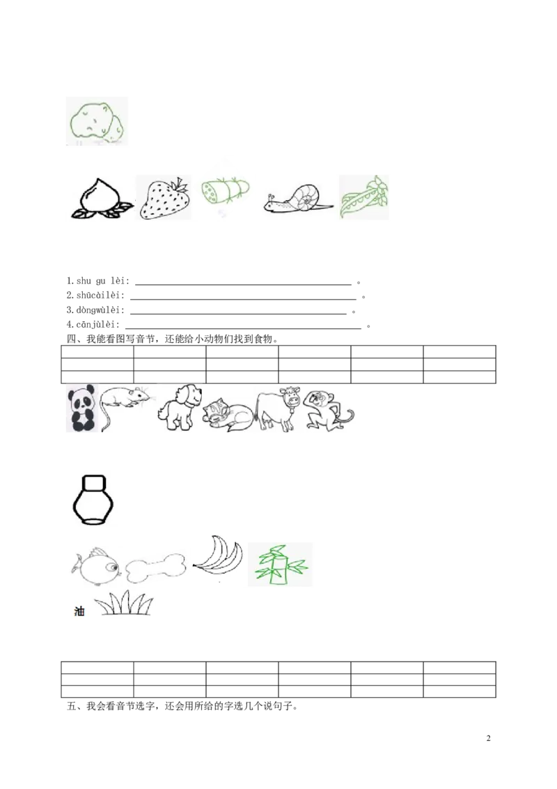 aoouiu练习3_幼小衔接全套_7.幼小衔接全套_01、拼音_1、拼音课件及教案、练习题等_10ɑoouiu