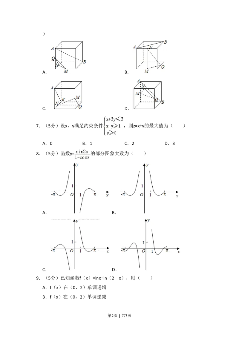 2017年高考数学试卷（文）（新课标Ⅰ）（空白卷）_历年高考真题合集_数学历年高考真题_新&middot;PDF版2008-2025&middot;高考数学真题_数学（按省份分类）2008-2025_2008-2025&middot;（山西）数学高考真题
