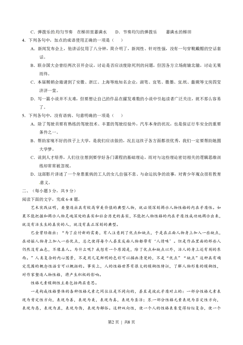 2015年高考语文试卷（山东）（空白卷）_语文历年高考真题_新&middot;PDF版2008-2025&middot;高考语文真题_语文（按年份分类）2008-2025_2015&middot;语文高考真题