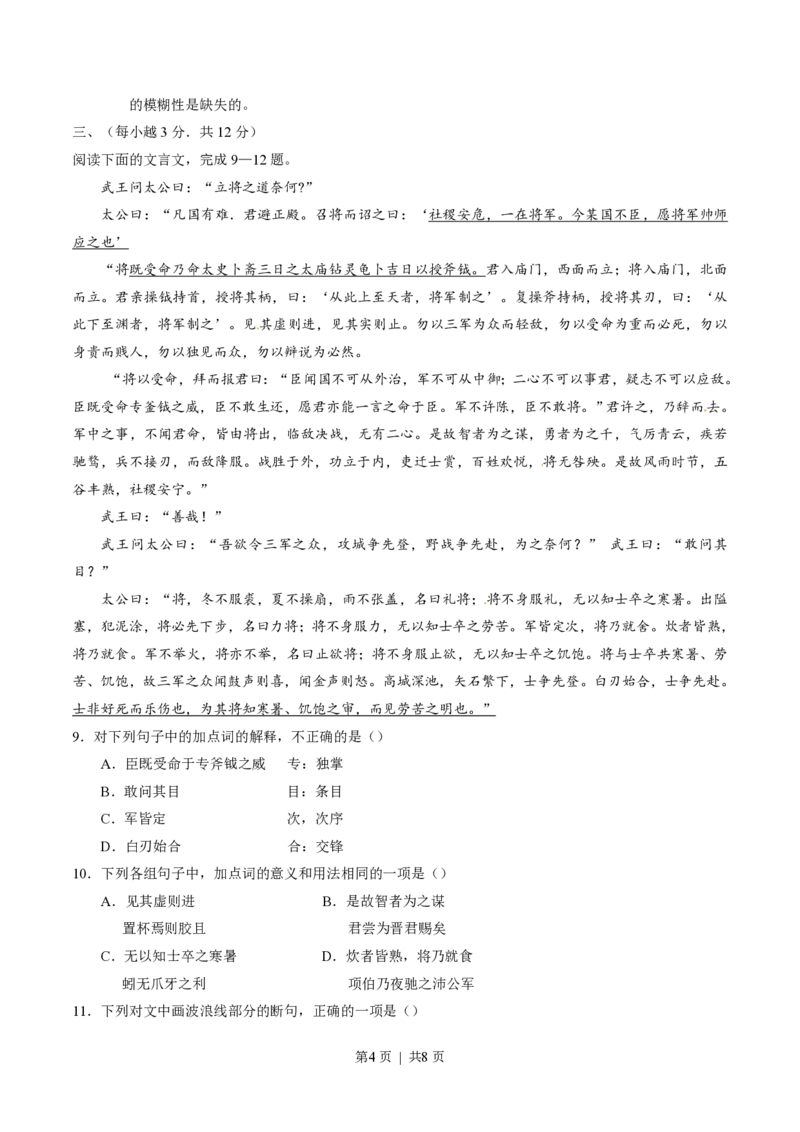2015年高考语文试卷（山东）（空白卷）_语文历年高考真题_新&middot;PDF版2008-2025&middot;高考语文真题_语文（按年份分类）2008-2025_2015&middot;语文高考真题