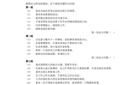 职业性格测试(1)_2025春招题库汇总_国企题库_国家能源_20230827_151217_赠送之性格测试部分_55