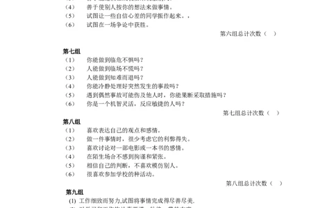 职业性格测试(1)_2025春招题库汇总_国企题库_国家能源_20230827_151217_赠送之性格测试部分_55