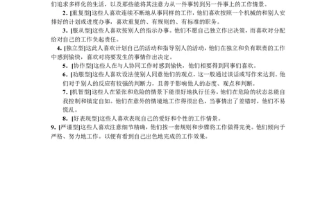 职业性格测试(1)_2025春招题库汇总_国企题库_国家能源_20230827_151217_赠送之性格测试部分_55
