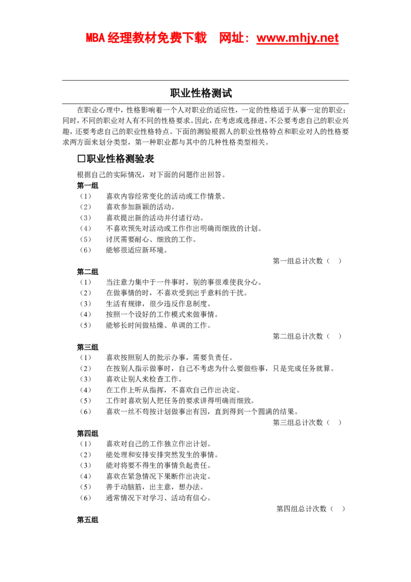 职业性格测试(1)_2025春招题库汇总_国企题库_国家能源_20230827_151217_赠送之性格测试部分_55