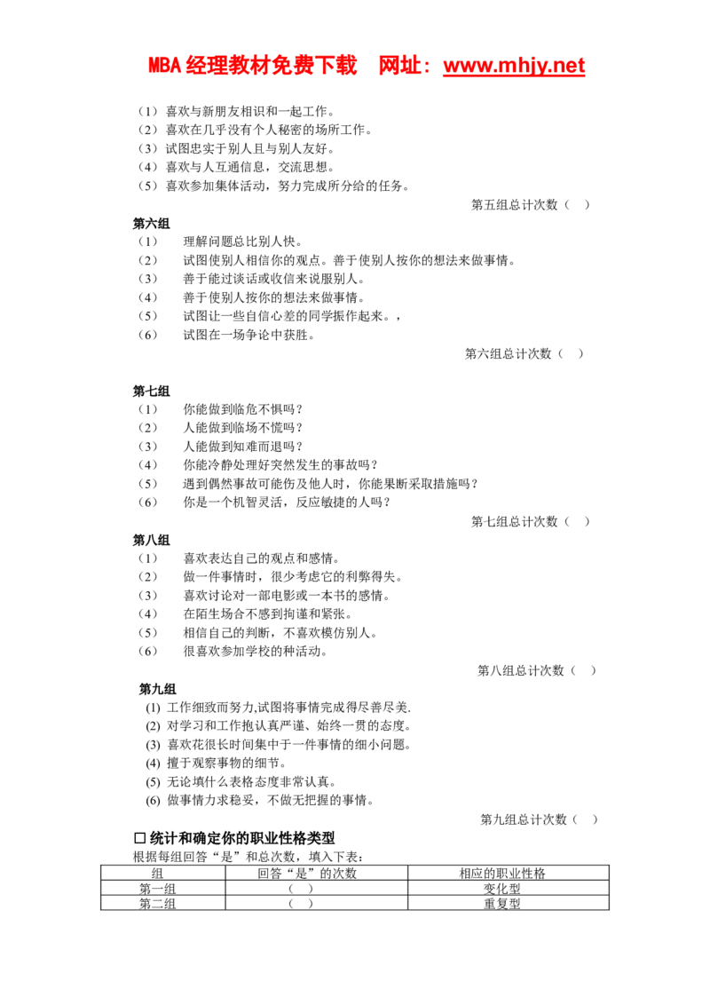 职业性格测试(1)_2025春招题库汇总_国企题库_国家能源_20230827_151217_赠送之性格测试部分_55