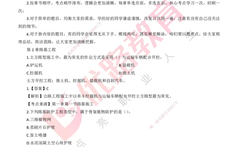 25年一建《公路实务》母题拆解总讲义打印版(1)_2026年一级建造师_2026年一建公路_2025年一建公路SVIP_03-习题精析✿实战特训✿模考通关_10-公路《母题拆解班》小文老师YL