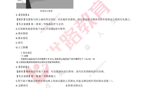 25年一建《公路实务》母题拆解总讲义打印版(1)_2026年一级建造师_2026年一建公路_2025年一建公路SVIP_03-习题精析✿实战特训✿模考通关_10-公路《母题拆解班》小文老师YL