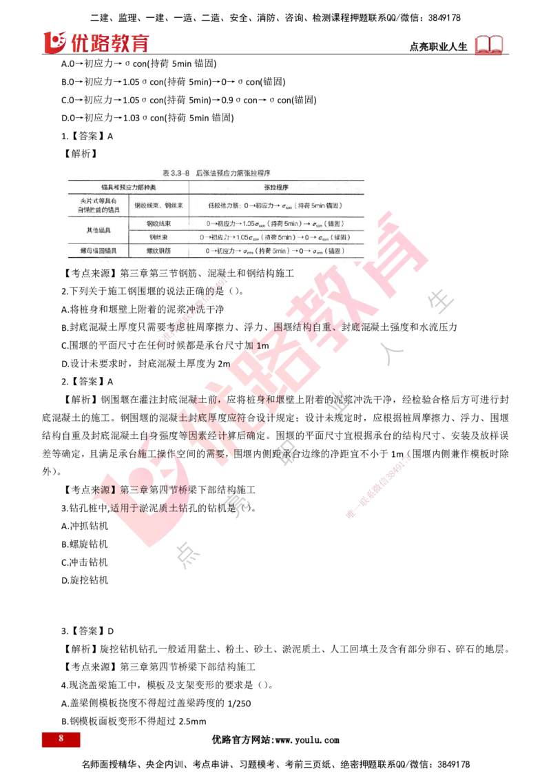 25年一建《公路实务》母题拆解总讲义打印版(1)_2026年一级建造师_2026年一建公路_2025年一建公路SVIP_03-习题精析✿实战特训✿模考通关_10-公路《母题拆解班》小文老师YL