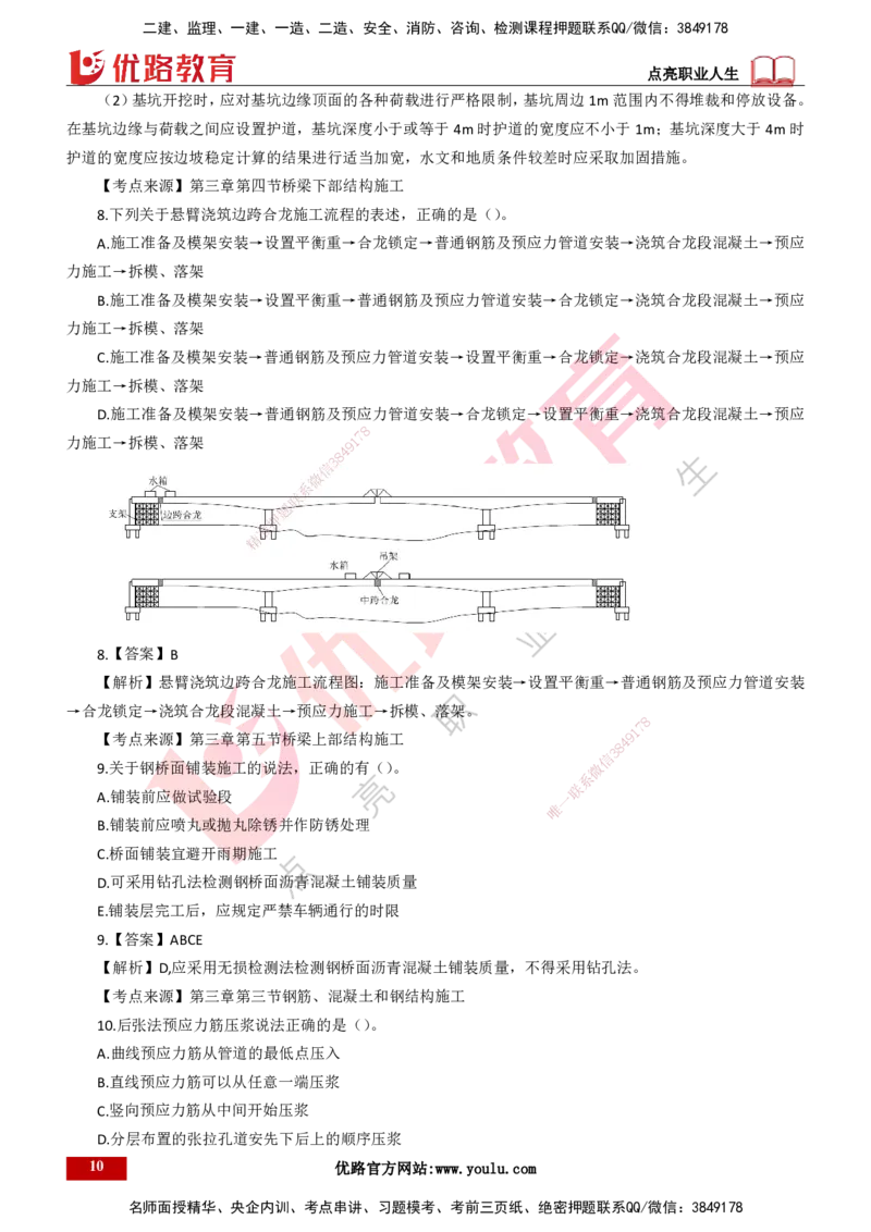 25年一建《公路实务》母题拆解总讲义打印版(1)_2026年一级建造师_2026年一建公路_2025年一建公路SVIP_03-习题精析✿实战特训✿模考通关_10-公路《母题拆解班》小文老师YL