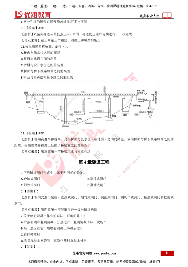 25年一建《公路实务》母题拆解总讲义打印版(1)_2026年一级建造师_2026年一建公路_2025年一建公路SVIP_03-习题精析✿实战特训✿模考通关_10-公路《母题拆解班》小文老师YL