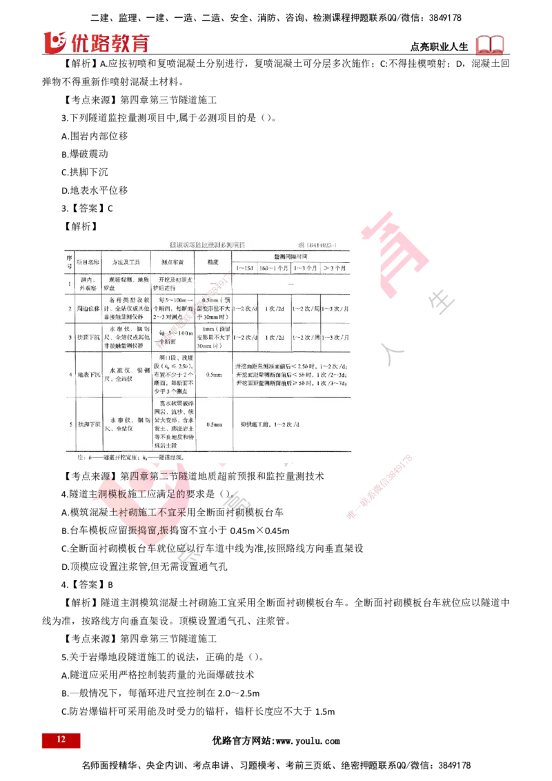 25年一建《公路实务》母题拆解总讲义打印版(1)_2026年一级建造师_2026年一建公路_2025年一建公路SVIP_03-习题精析✿实战特训✿模考通关_10-公路《母题拆解班》小文老师YL