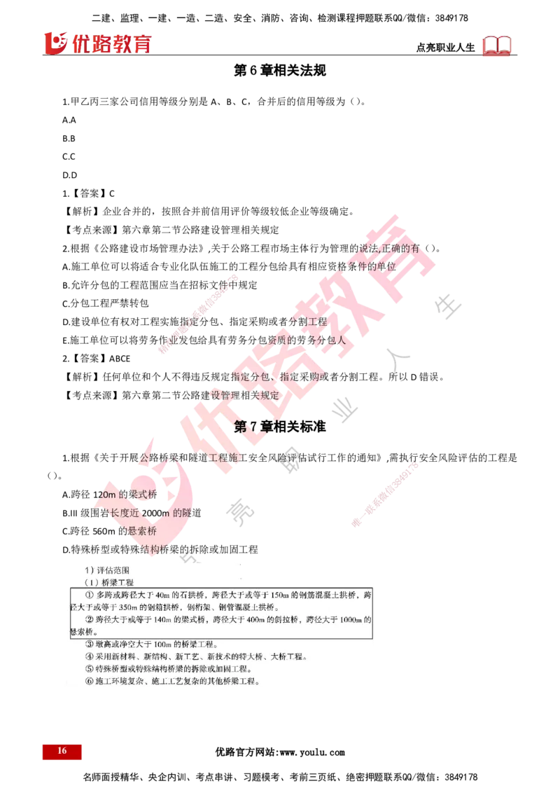 25年一建《公路实务》母题拆解总讲义打印版(1)_2026年一级建造师_2026年一建公路_2025年一建公路SVIP_03-习题精析✿实战特训✿模考通关_10-公路《母题拆解班》小文老师YL