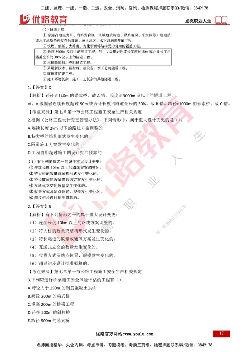 25年一建《公路实务》母题拆解总讲义打印版(1)_2026年一级建造师_2026年一建公路_2025年一建公路SVIP_03-习题精析✿实战特训✿模考通关_10-公路《母题拆解班》小文老师YL