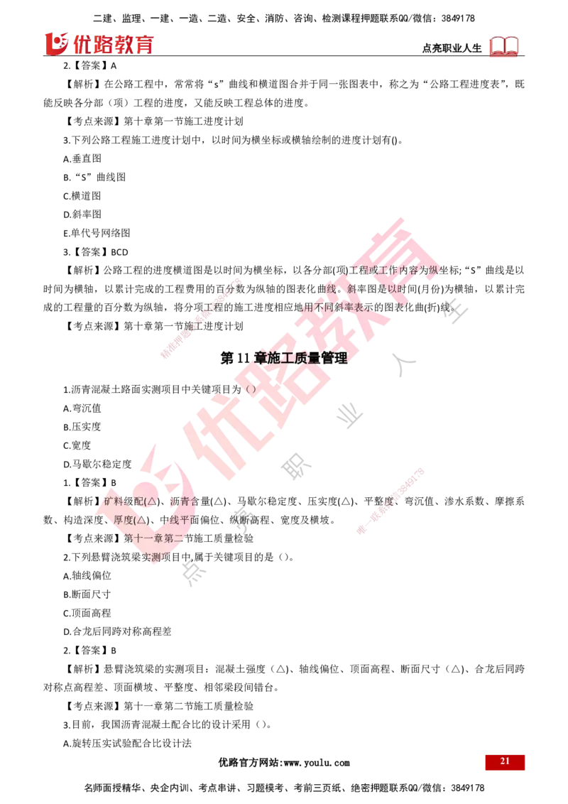 25年一建《公路实务》母题拆解总讲义打印版(1)_2026年一级建造师_2026年一建公路_2025年一建公路SVIP_03-习题精析✿实战特训✿模考通关_10-公路《母题拆解班》小文老师YL