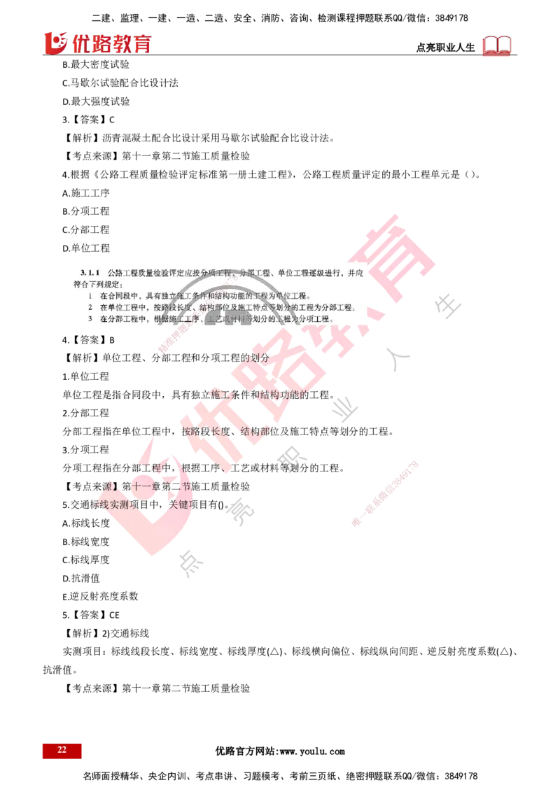 25年一建《公路实务》母题拆解总讲义打印版(1)_2026年一级建造师_2026年一建公路_2025年一建公路SVIP_03-习题精析✿实战特训✿模考通关_10-公路《母题拆解班》小文老师YL