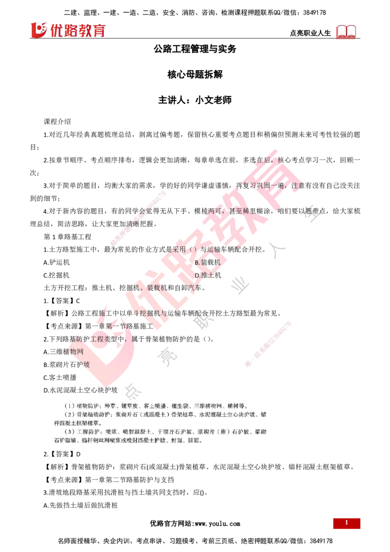 25年一建《公路实务》母题拆解总讲义打印版(1)_2026年一级建造师_2026年一建公路_2025年一建公路SVIP_03-习题精析✿实战特训✿模考通关_10-公路《母题拆解班》小文老师YL