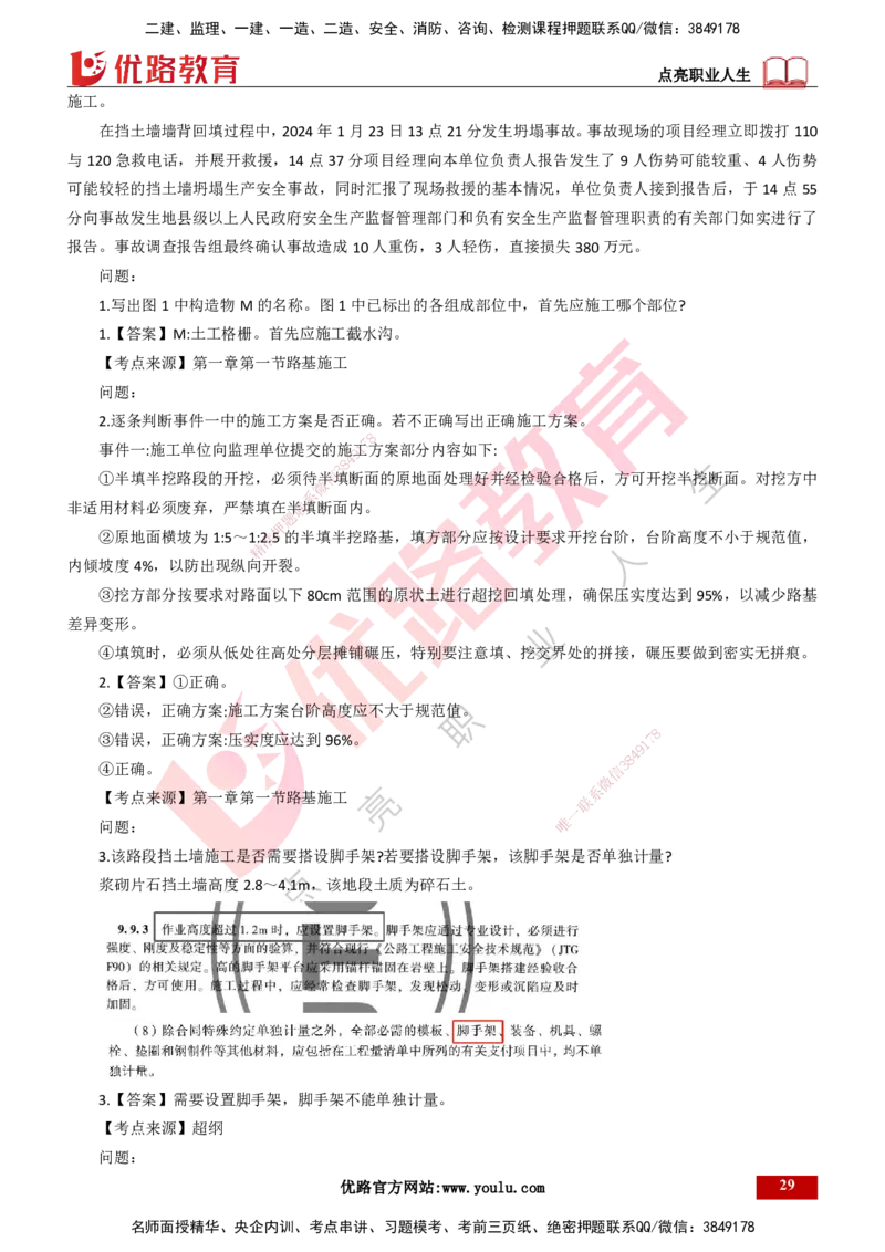 25年一建《公路实务》母题拆解总讲义打印版(1)_2026年一级建造师_2026年一建公路_2025年一建公路SVIP_03-习题精析✿实战特训✿模考通关_10-公路《母题拆解班》小文老师YL
