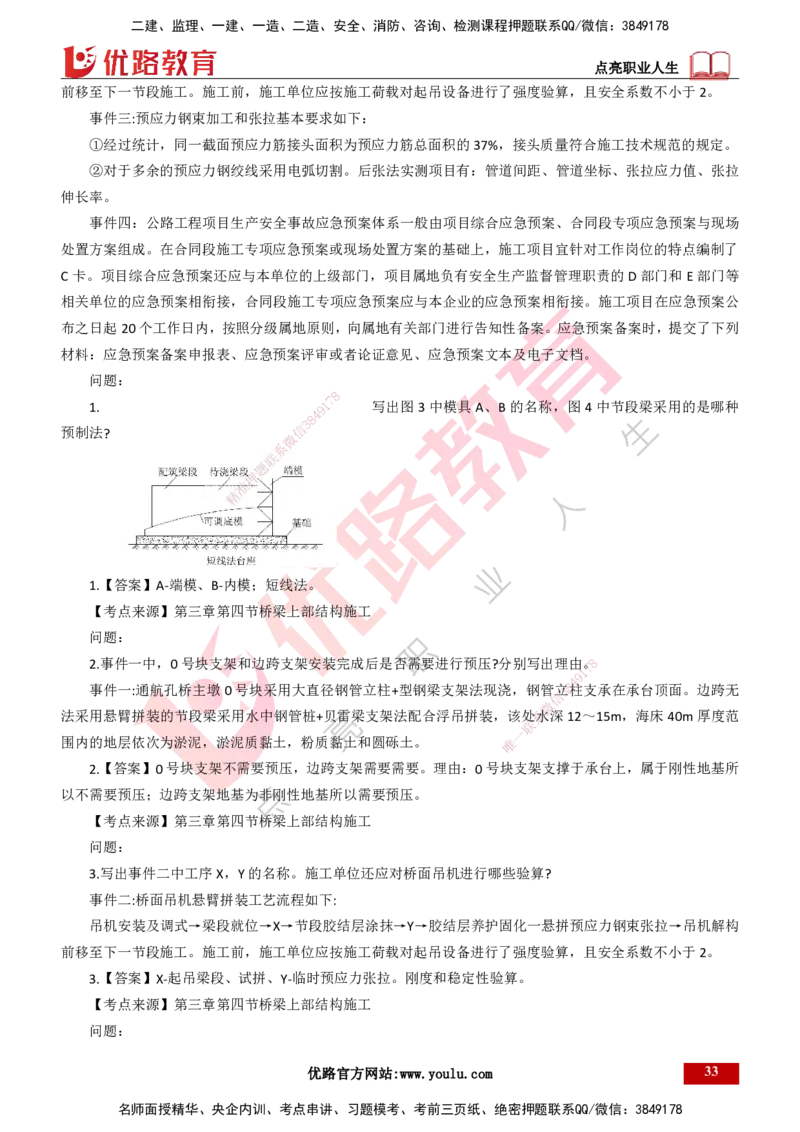 25年一建《公路实务》母题拆解总讲义打印版(1)_2026年一级建造师_2026年一建公路_2025年一建公路SVIP_03-习题精析✿实战特训✿模考通关_10-公路《母题拆解班》小文老师YL