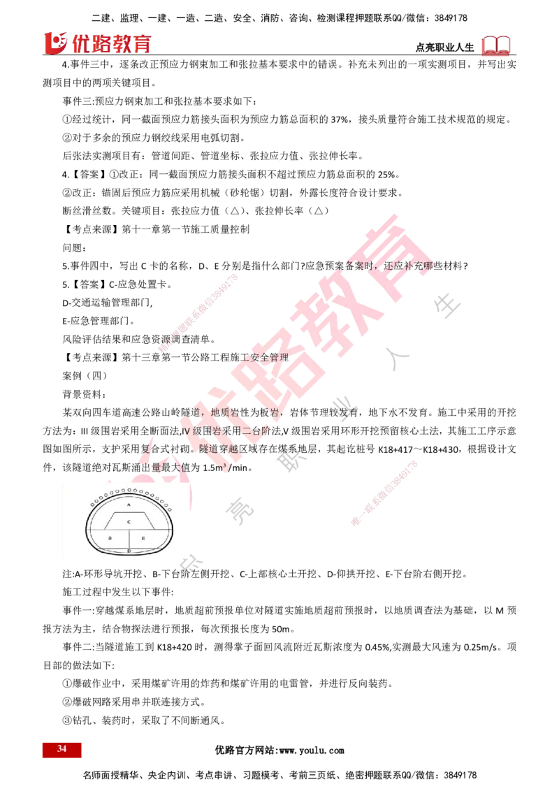 25年一建《公路实务》母题拆解总讲义打印版(1)_2026年一级建造师_2026年一建公路_2025年一建公路SVIP_03-习题精析✿实战特训✿模考通关_10-公路《母题拆解班》小文老师YL
