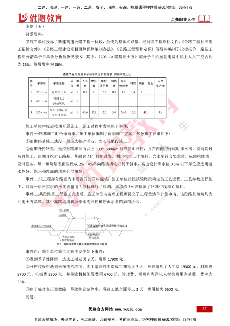 25年一建《公路实务》母题拆解总讲义打印版(1)_2026年一级建造师_2026年一建公路_2025年一建公路SVIP_03-习题精析✿实战特训✿模考通关_10-公路《母题拆解班》小文老师YL