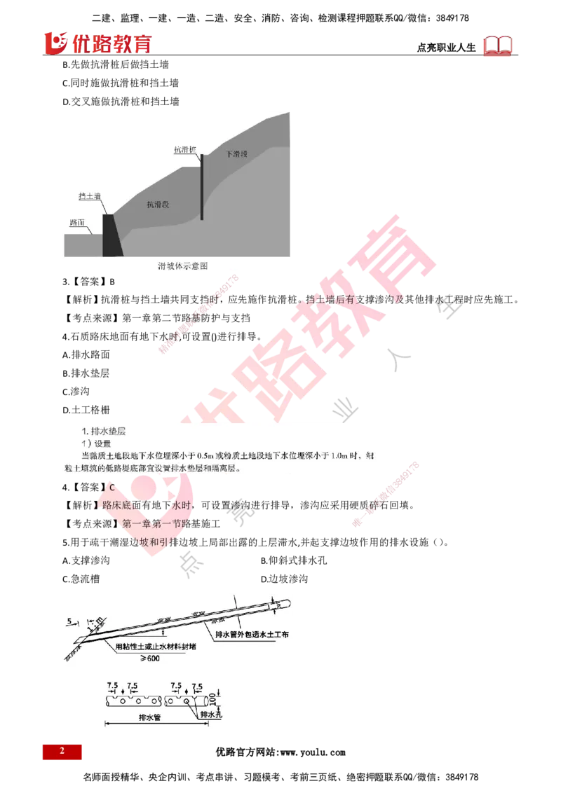 25年一建《公路实务》母题拆解总讲义打印版(1)_2026年一级建造师_2026年一建公路_2025年一建公路SVIP_03-习题精析✿实战特训✿模考通关_10-公路《母题拆解班》小文老师YL