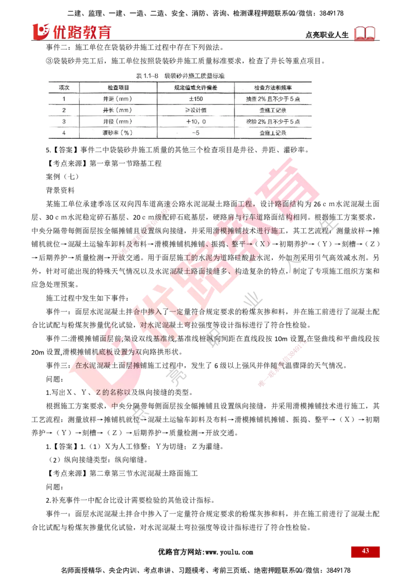 25年一建《公路实务》母题拆解总讲义打印版(1)_2026年一级建造师_2026年一建公路_2025年一建公路SVIP_03-习题精析✿实战特训✿模考通关_10-公路《母题拆解班》小文老师YL