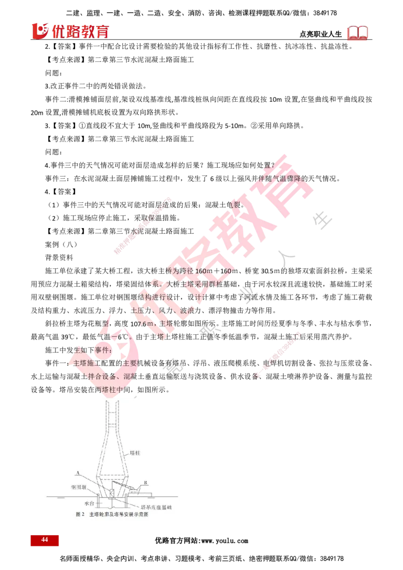 25年一建《公路实务》母题拆解总讲义打印版(1)_2026年一级建造师_2026年一建公路_2025年一建公路SVIP_03-习题精析✿实战特训✿模考通关_10-公路《母题拆解班》小文老师YL