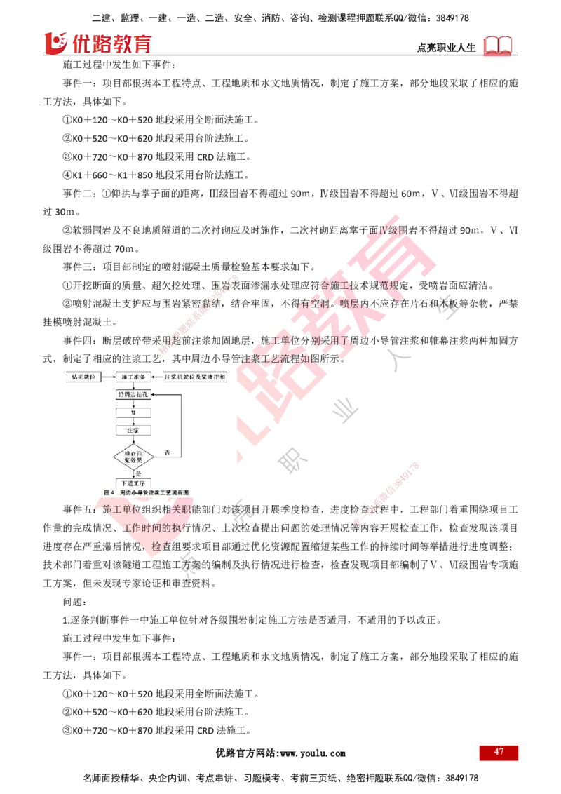 25年一建《公路实务》母题拆解总讲义打印版(1)_2026年一级建造师_2026年一建公路_2025年一建公路SVIP_03-习题精析✿实战特训✿模考通关_10-公路《母题拆解班》小文老师YL