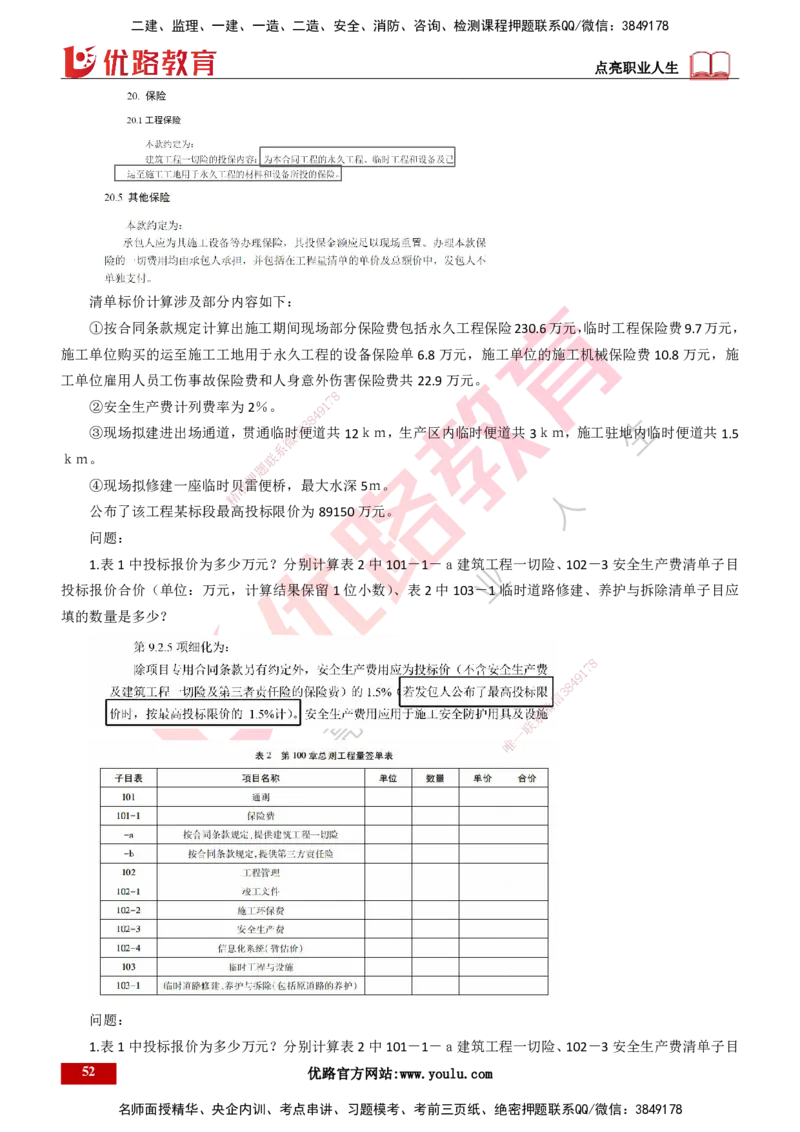 25年一建《公路实务》母题拆解总讲义打印版(1)_2026年一级建造师_2026年一建公路_2025年一建公路SVIP_03-习题精析✿实战特训✿模考通关_10-公路《母题拆解班》小文老师YL