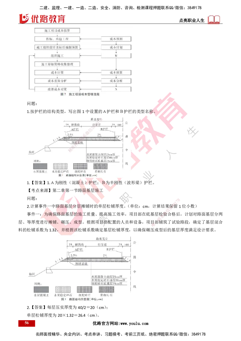 25年一建《公路实务》母题拆解总讲义打印版(1)_2026年一级建造师_2026年一建公路_2025年一建公路SVIP_03-习题精析✿实战特训✿模考通关_10-公路《母题拆解班》小文老师YL