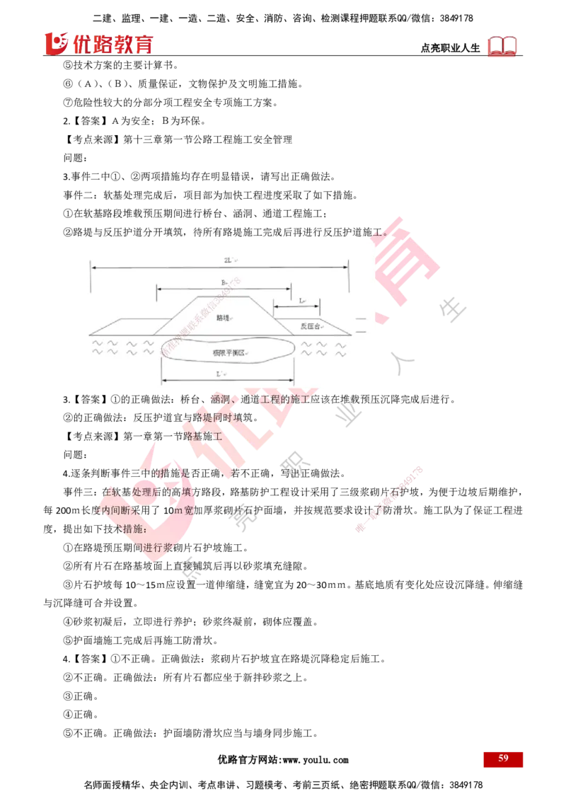 25年一建《公路实务》母题拆解总讲义打印版(1)_2026年一级建造师_2026年一建公路_2025年一建公路SVIP_03-习题精析✿实战特训✿模考通关_10-公路《母题拆解班》小文老师YL