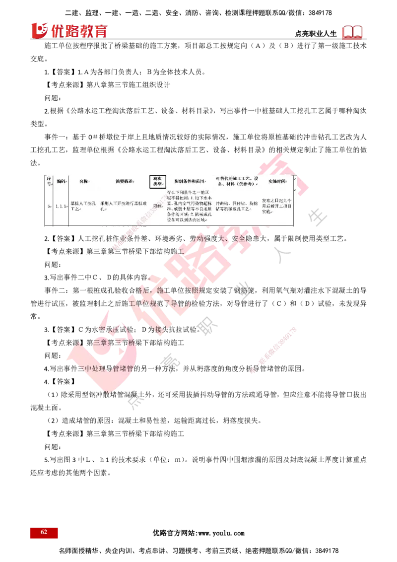 25年一建《公路实务》母题拆解总讲义打印版(1)_2026年一级建造师_2026年一建公路_2025年一建公路SVIP_03-习题精析✿实战特训✿模考通关_10-公路《母题拆解班》小文老师YL