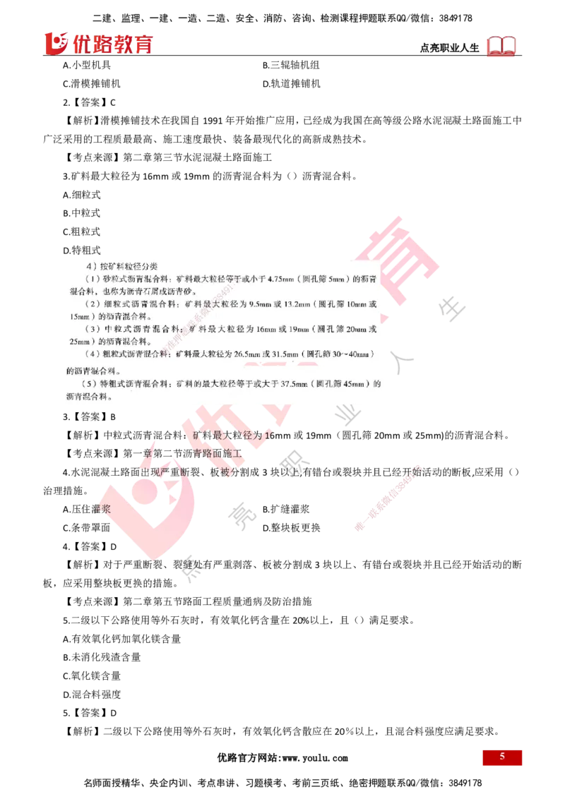 25年一建《公路实务》母题拆解总讲义打印版(1)_2026年一级建造师_2026年一建公路_2025年一建公路SVIP_03-习题精析✿实战特训✿模考通关_10-公路《母题拆解班》小文老师YL