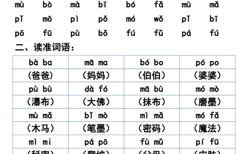 0020晨读必备拼音拼读(1)(1)_幼小衔接语文