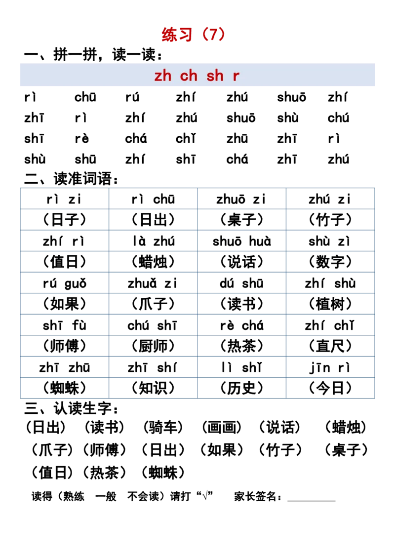 0020晨读必备拼音拼读(1)(1)_幼小衔接语文