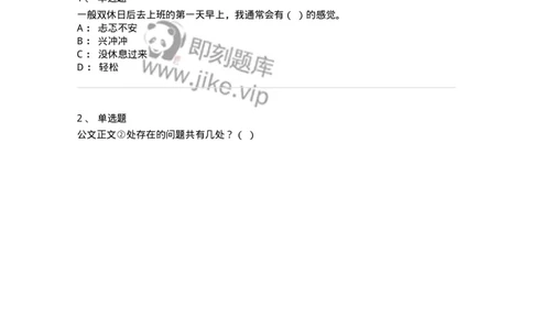 1805-军队文职人员招聘考试《公务员》模拟预测11-137987_军队文职(1)_01.军队文职真题-专业课_（全）版本一（历年真题+章节练习+模拟题）_公务员(军队文职)_预测模拟_纯题目