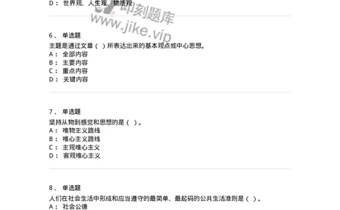 1805-军队文职人员招聘考试《公务员》模拟预测11-137987_军队文职(1)_01.军队文职真题-专业课_（全）版本一（历年真题+章节练习+模拟题）_公务员(军队文职)_预测模拟_纯题目