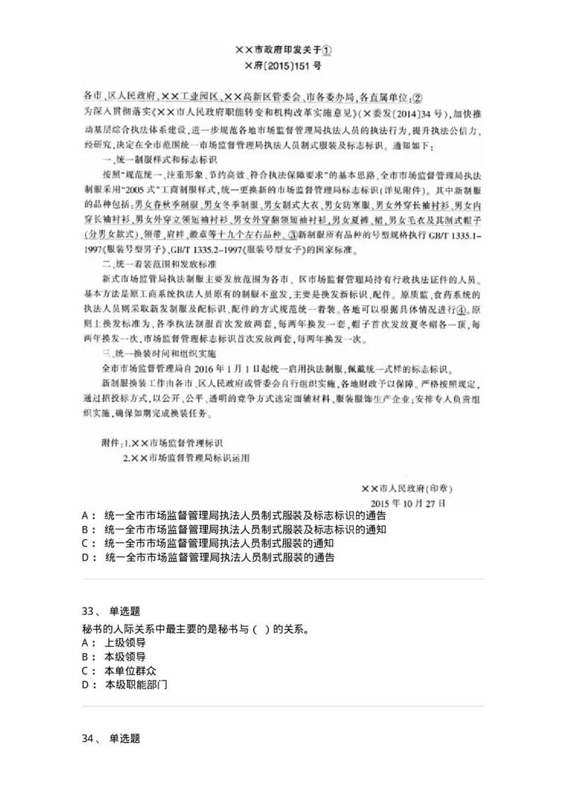 1805-军队文职人员招聘考试《公务员》模拟预测11-137987_军队文职(1)_01.军队文职真题-专业课_（全）版本一（历年真题+章节练习+模拟题）_公务员(军队文职)_预测模拟_纯题目