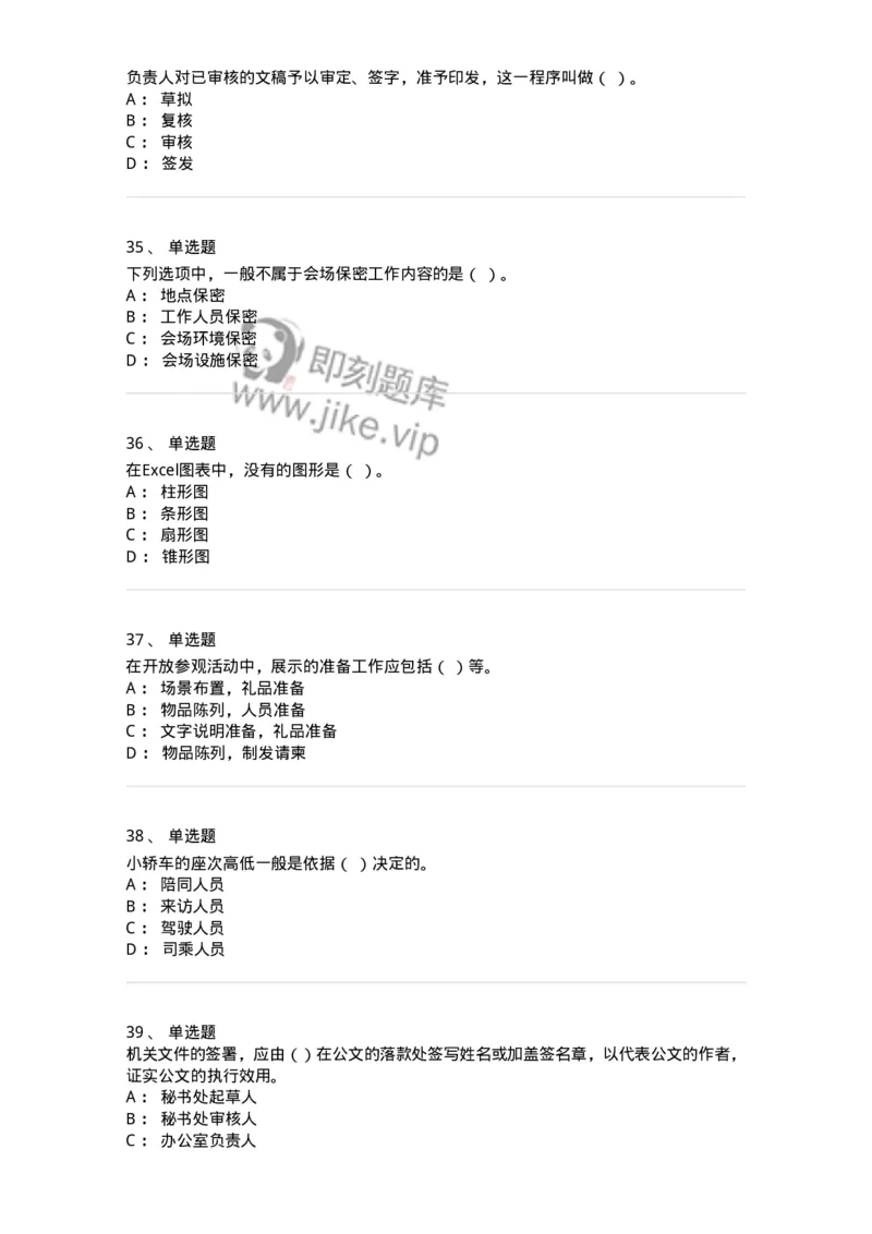 1805-军队文职人员招聘考试《公务员》模拟预测11-137987_军队文职(1)_01.军队文职真题-专业课_（全）版本一（历年真题+章节练习+模拟题）_公务员(军队文职)_预测模拟_纯题目