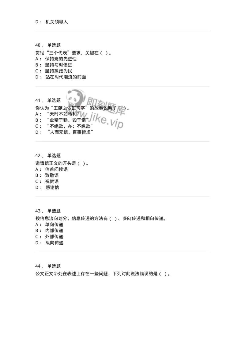 1805-军队文职人员招聘考试《公务员》模拟预测11-137987_军队文职(1)_01.军队文职真题-专业课_（全）版本一（历年真题+章节练习+模拟题）_公务员(军队文职)_预测模拟_纯题目