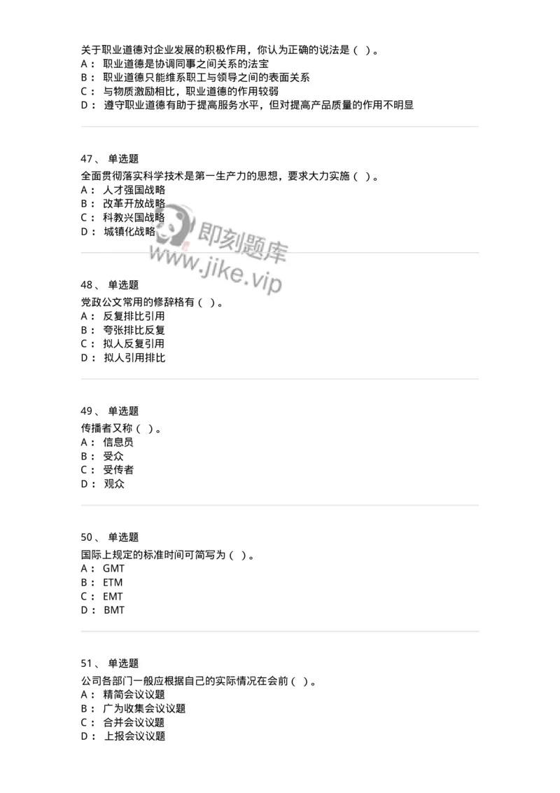 1805-军队文职人员招聘考试《公务员》模拟预测11-137987_军队文职(1)_01.军队文职真题-专业课_（全）版本一（历年真题+章节练习+模拟题）_公务员(军队文职)_预测模拟_纯题目