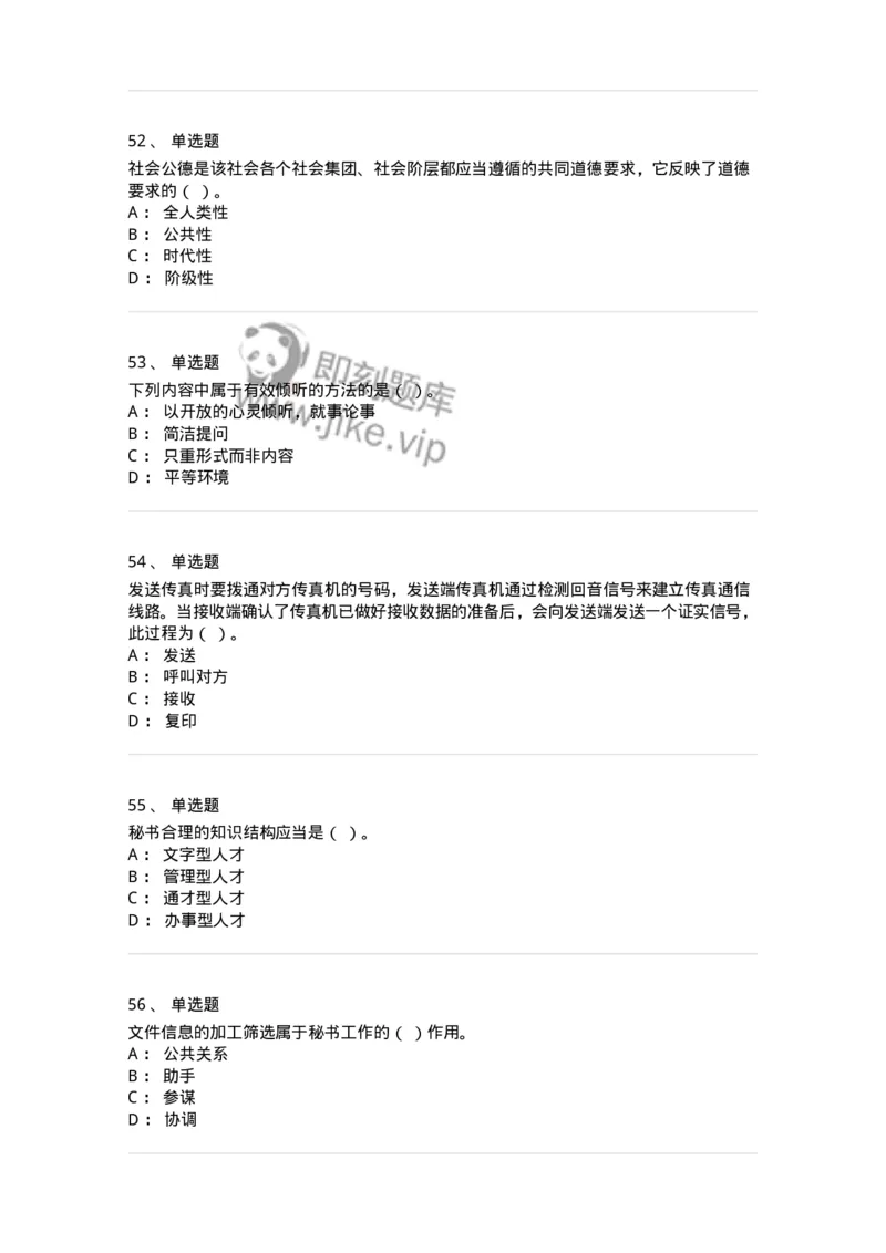 1805-军队文职人员招聘考试《公务员》模拟预测11-137987_军队文职(1)_01.军队文职真题-专业课_（全）版本一（历年真题+章节练习+模拟题）_公务员(军队文职)_预测模拟_纯题目