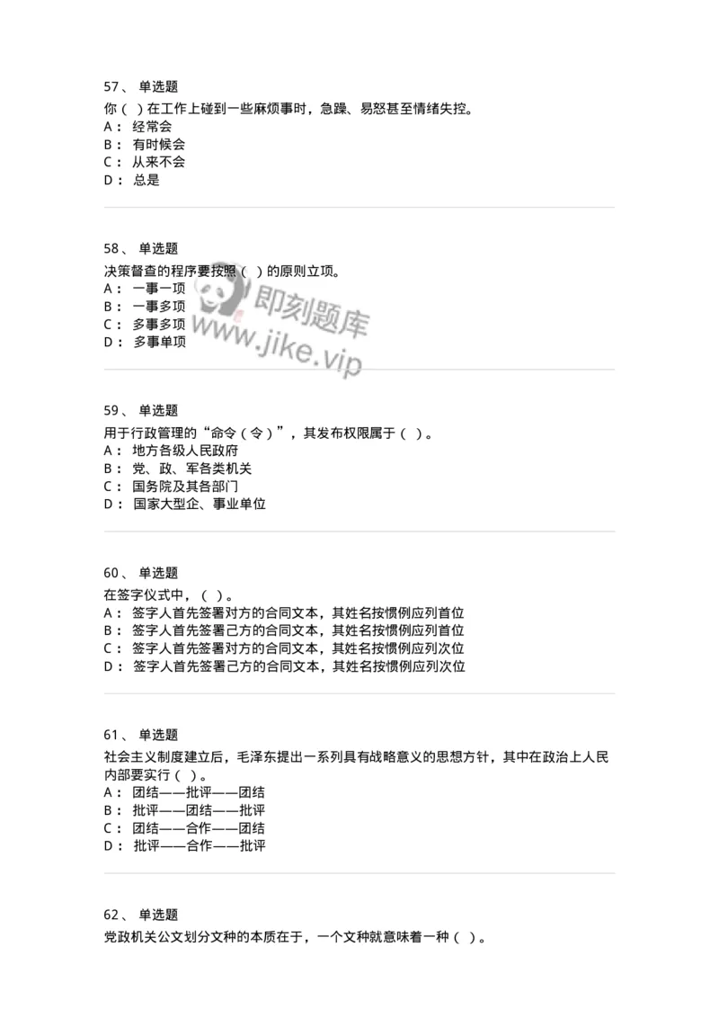 1805-军队文职人员招聘考试《公务员》模拟预测11-137987_军队文职(1)_01.军队文职真题-专业课_（全）版本一（历年真题+章节练习+模拟题）_公务员(军队文职)_预测模拟_纯题目