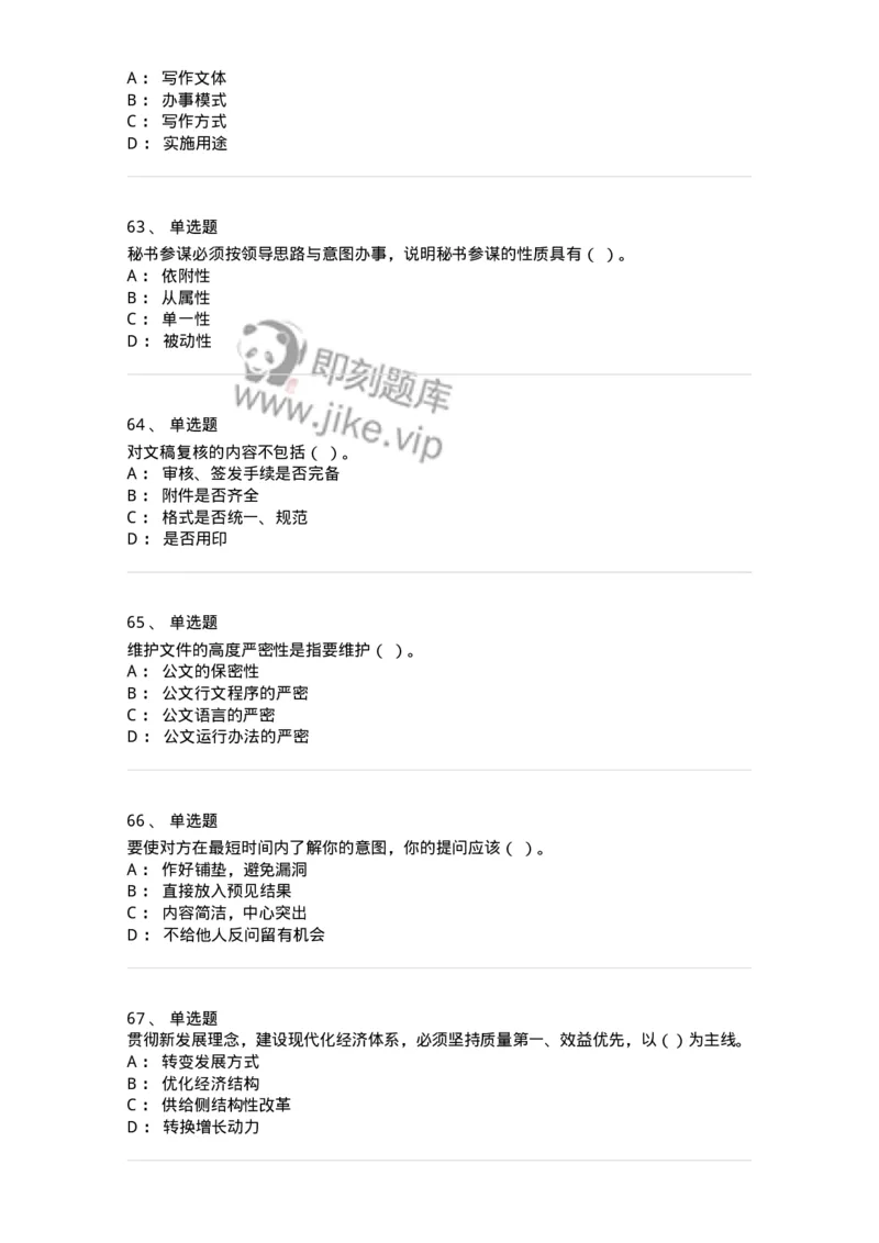 1805-军队文职人员招聘考试《公务员》模拟预测11-137987_军队文职(1)_01.军队文职真题-专业课_（全）版本一（历年真题+章节练习+模拟题）_公务员(军队文职)_预测模拟_纯题目