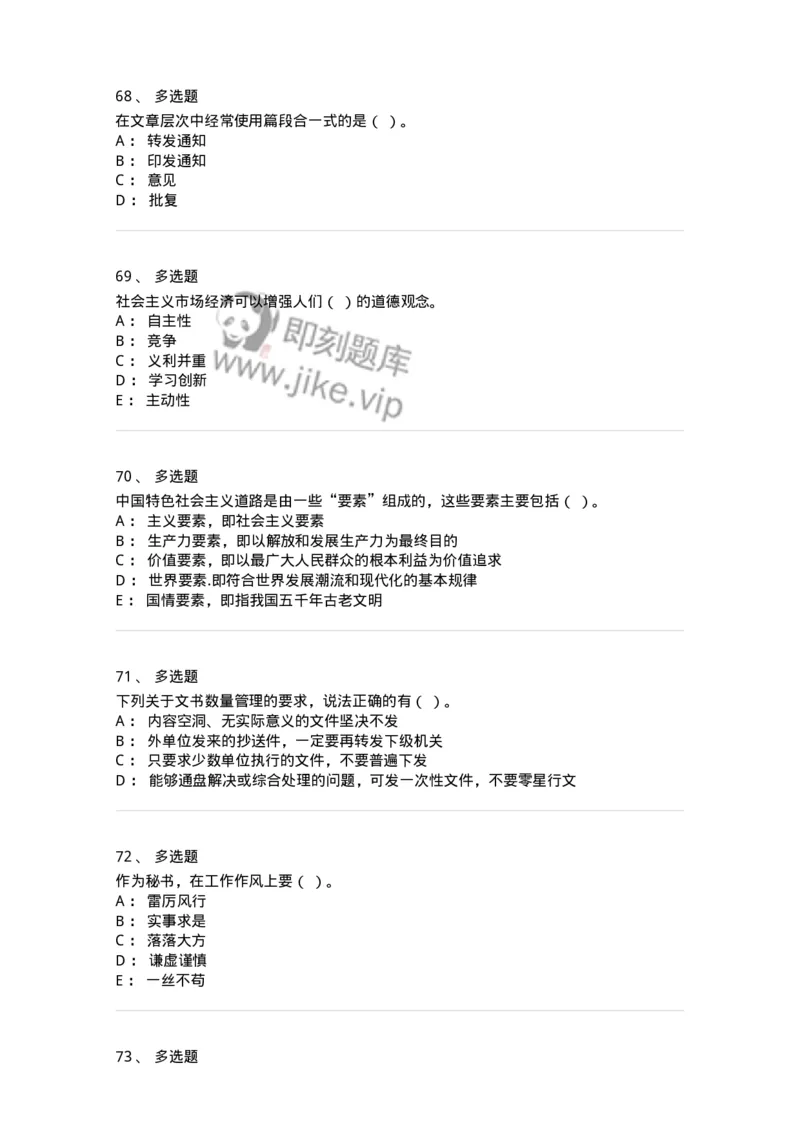 1805-军队文职人员招聘考试《公务员》模拟预测11-137987_军队文职(1)_01.军队文职真题-专业课_（全）版本一（历年真题+章节练习+模拟题）_公务员(军队文职)_预测模拟_纯题目