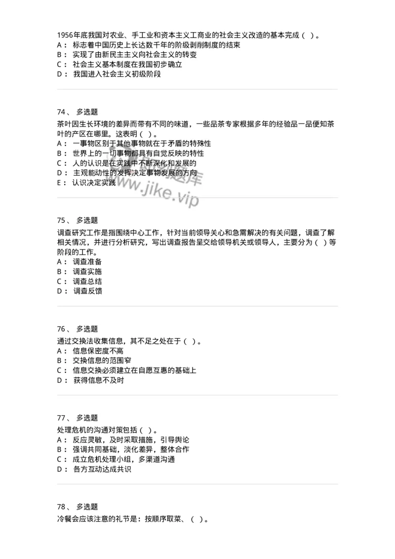 1805-军队文职人员招聘考试《公务员》模拟预测11-137987_军队文职(1)_01.军队文职真题-专业课_（全）版本一（历年真题+章节练习+模拟题）_公务员(军队文职)_预测模拟_纯题目