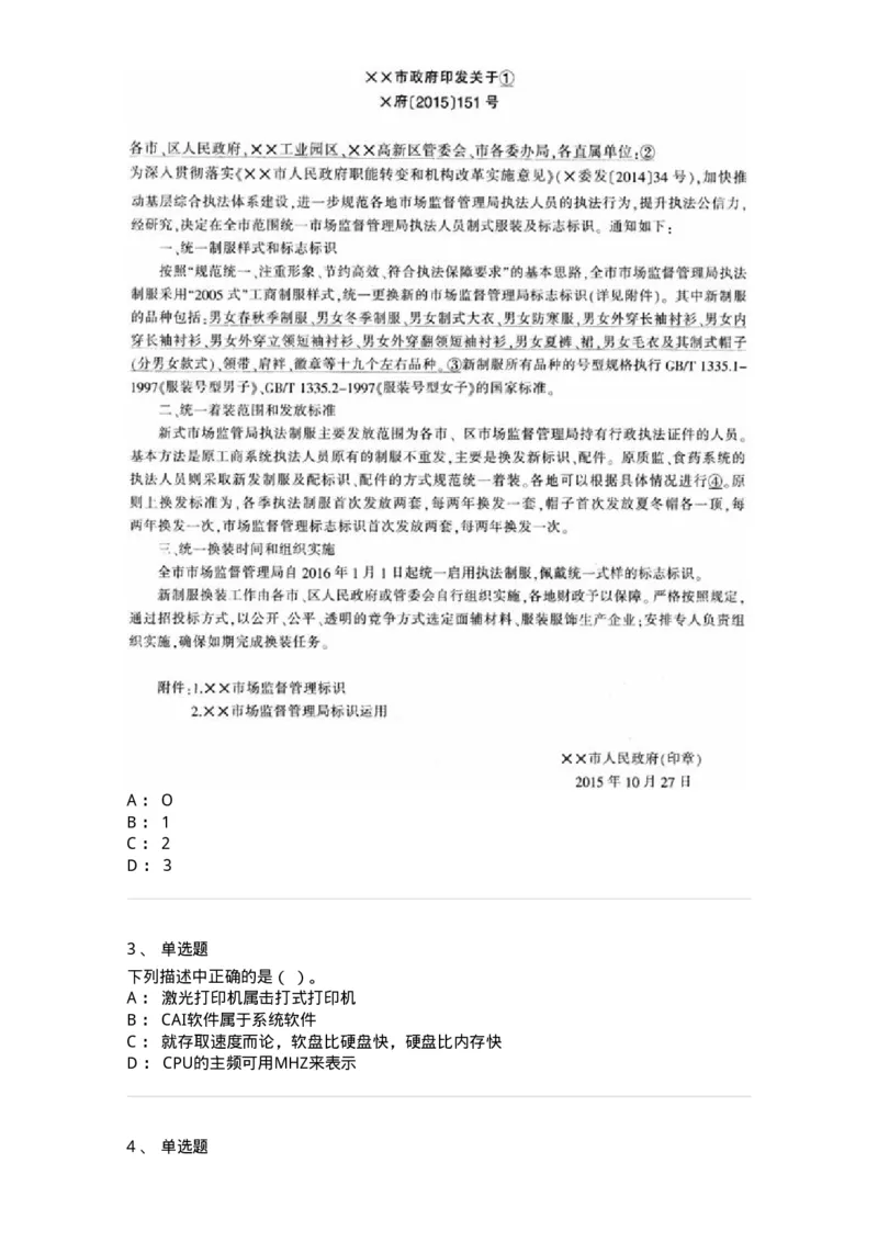 1805-军队文职人员招聘考试《公务员》模拟预测11-137987_军队文职(1)_01.军队文职真题-专业课_（全）版本一（历年真题+章节练习+模拟题）_公务员(军队文职)_预测模拟_纯题目