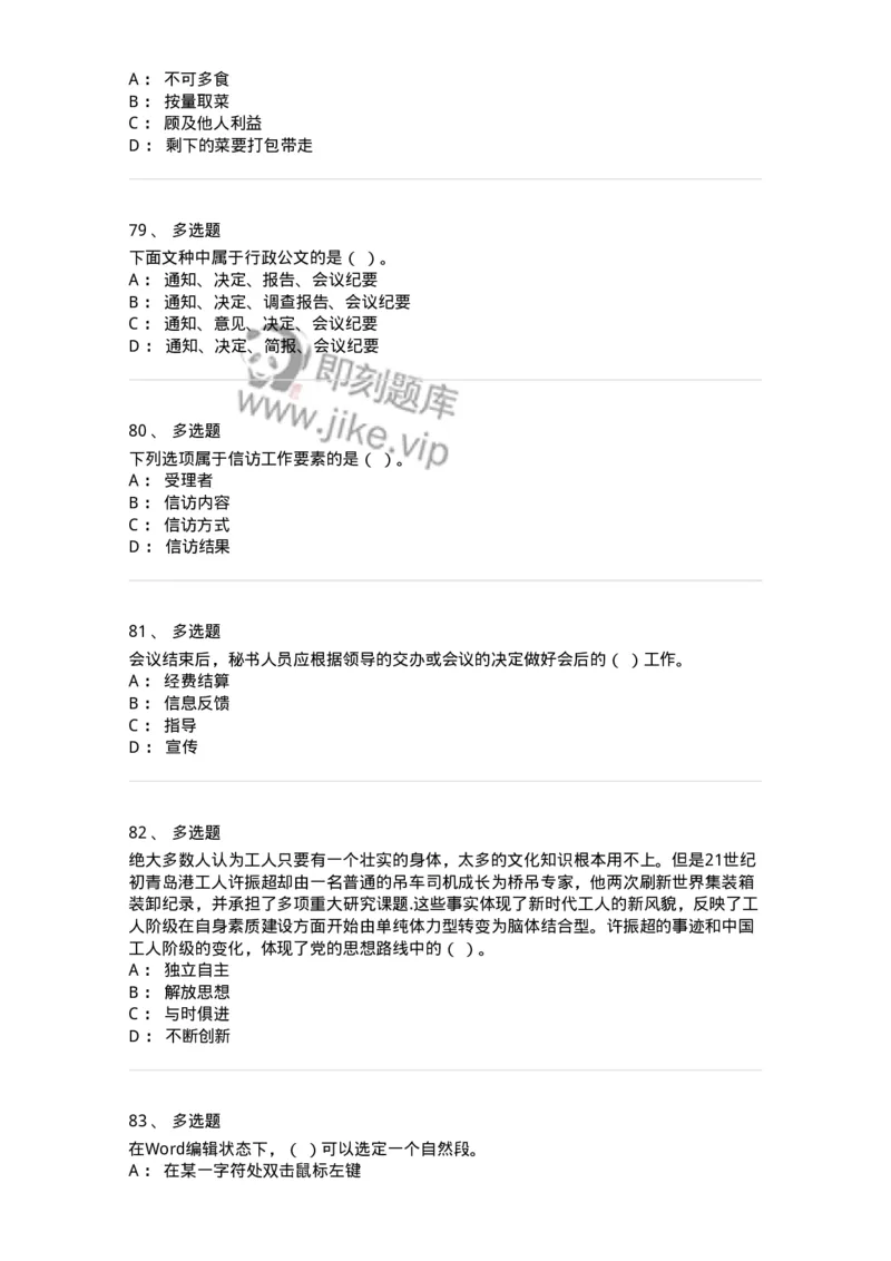 1805-军队文职人员招聘考试《公务员》模拟预测11-137987_军队文职(1)_01.军队文职真题-专业课_（全）版本一（历年真题+章节练习+模拟题）_公务员(军队文职)_预测模拟_纯题目