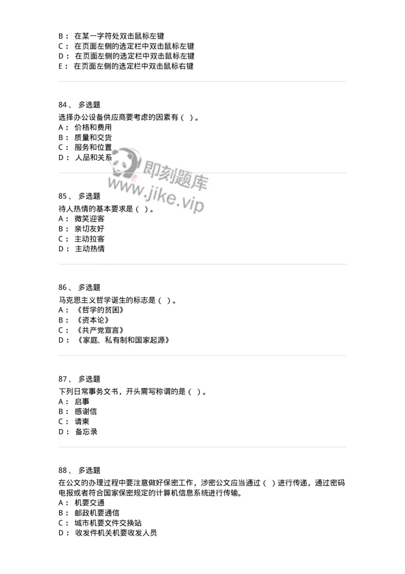 1805-军队文职人员招聘考试《公务员》模拟预测11-137987_军队文职(1)_01.军队文职真题-专业课_（全）版本一（历年真题+章节练习+模拟题）_公务员(军队文职)_预测模拟_纯题目